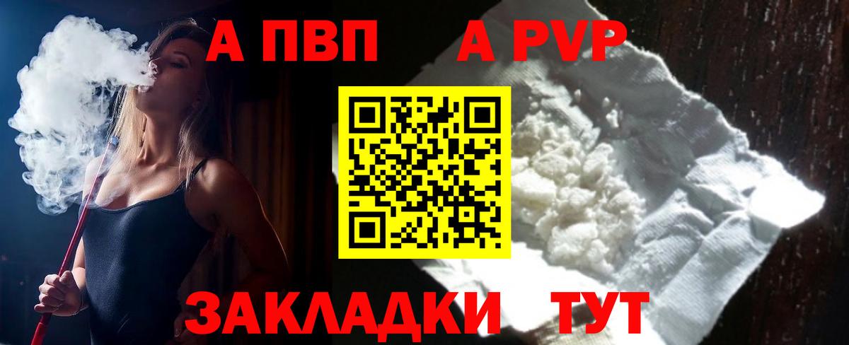 А ПВП кристаллы  APVP  Курган  A PVP СК КРИС  Alfa_PVP крисы CK  Вход с VPN 
