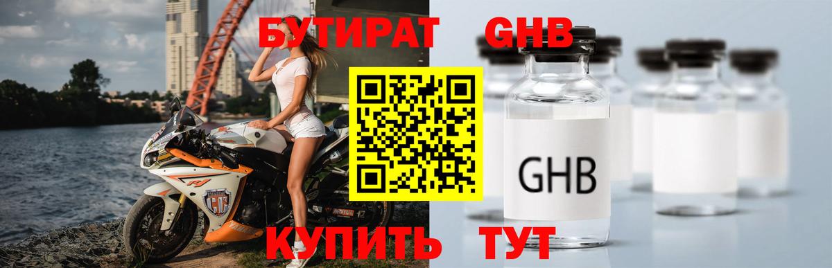 Бутират бутик Курган