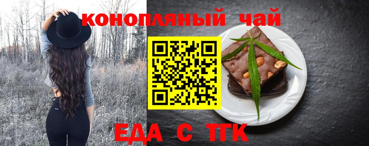 Курган  Печенье с ТГК марихуана  Вход с VPN 