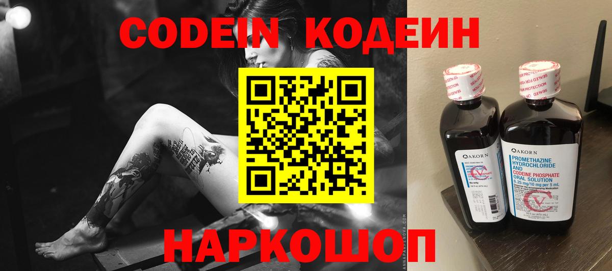 Кодеиновый сироп Lean Purple Drank Курган