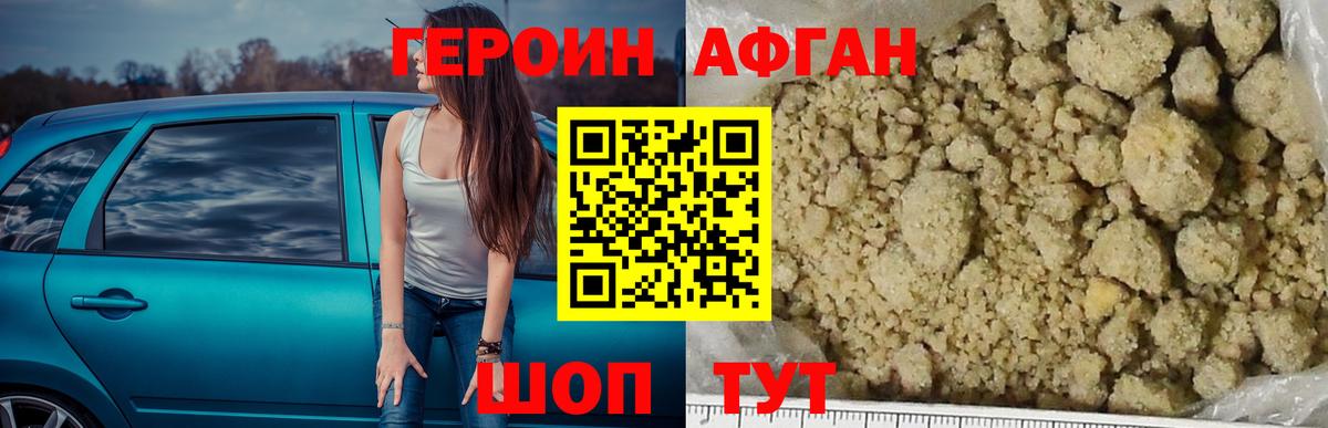 ГЕРОИН VHQ Курган