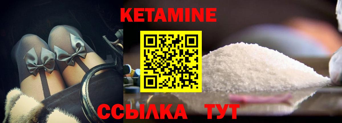 Курган  Кетамин VHQ  Вход с VPN 