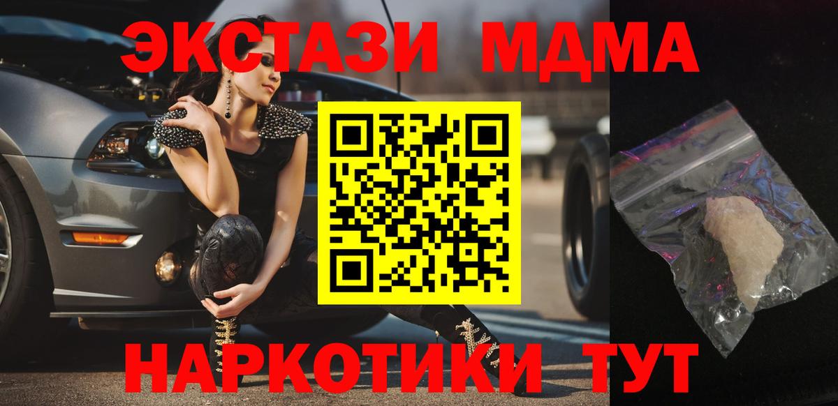 Курган  МДМА  Вход с VPN  МДМА Molly 