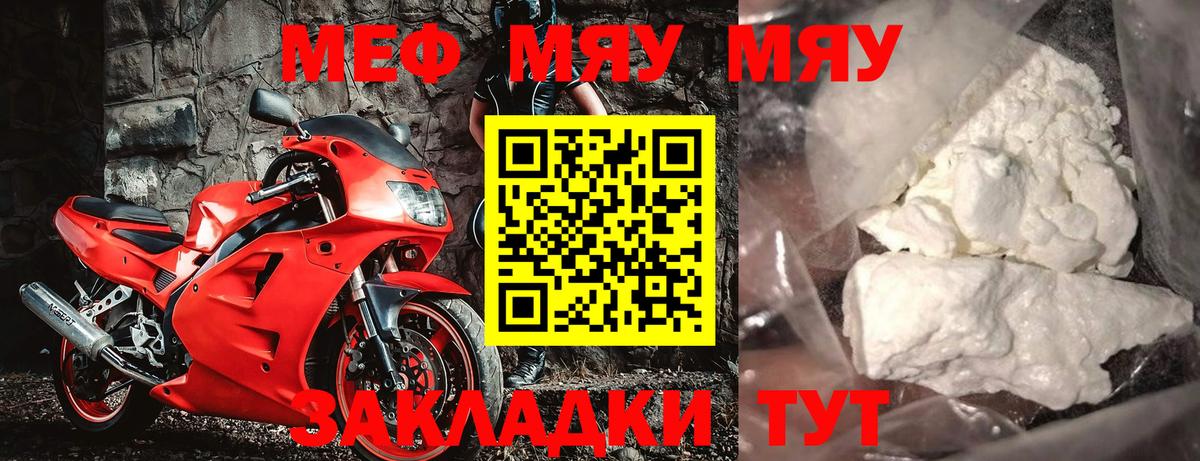 Меф мука Курган